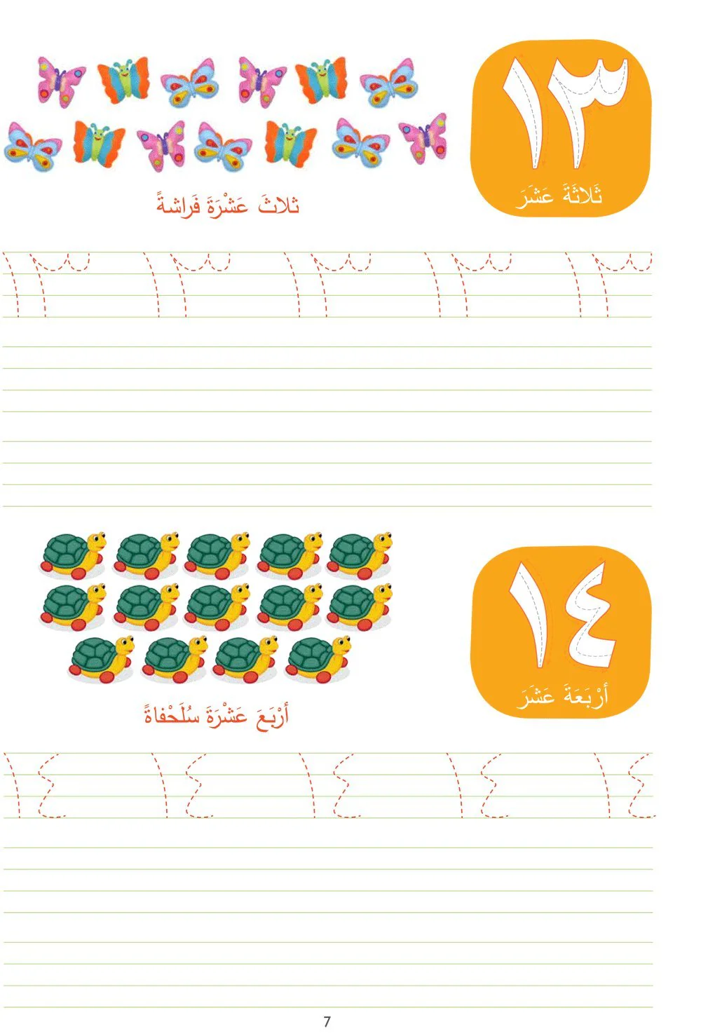 Fun with Arabic Numbers - Image 2