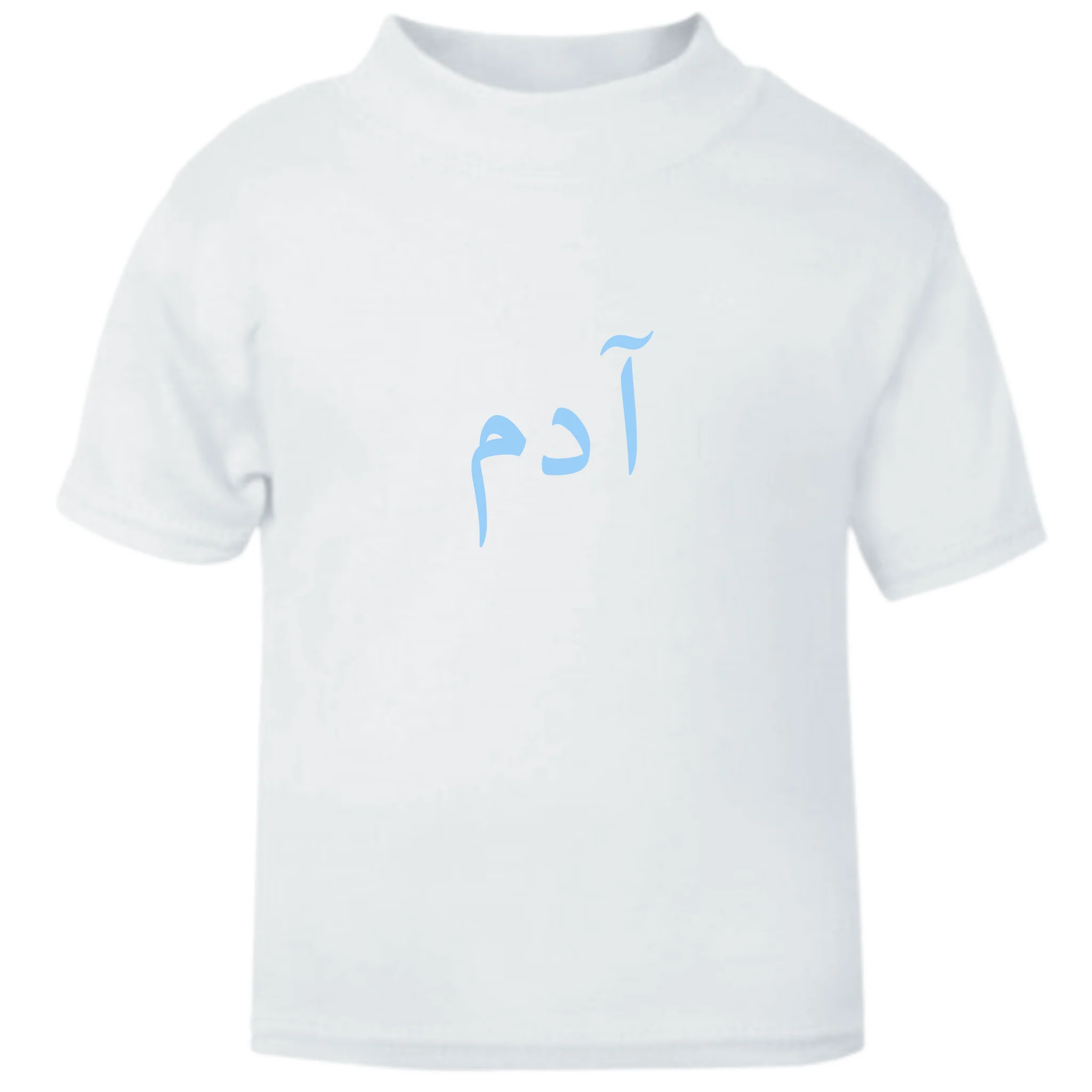 Kids T-Shirt - Personalised in Arabic - Image 3