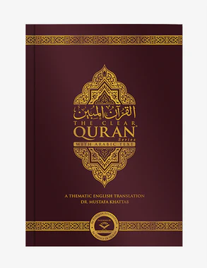The Clear Quran® Series - with Arabic Text - Parallel Edition | Paperback - Image 9